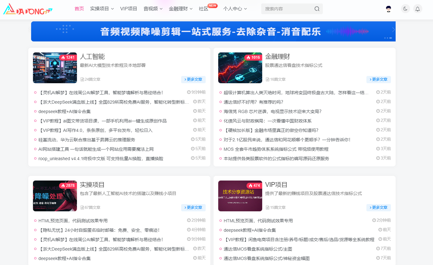 图片[2]-【大董学社官网】同款网站搭建让您实现属于自己的知识付费平台-大董学社-教程技术资源分享