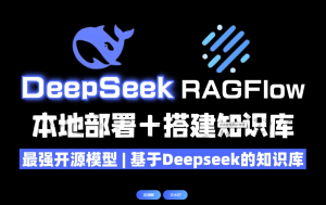 2025年DeepSeek本地部署教程-大董学社-教程技术资源分享