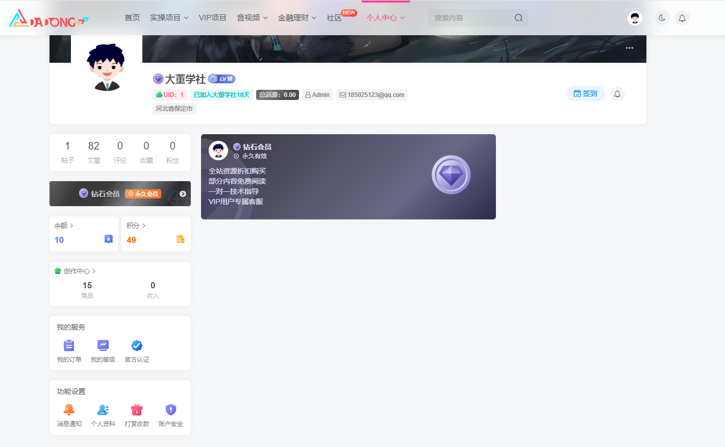 图片[4]-【大董学社官网】同款网站搭建让您实现属于自己的知识付费平台-大董学社-教程技术资源分享