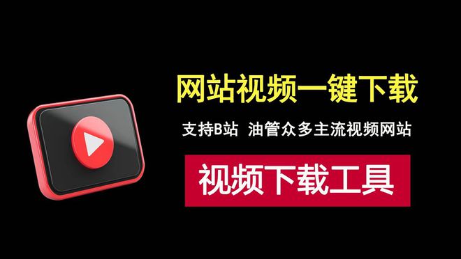 【讲技术】网站视频下载工具parabolic，支持B站、油管等众多主流网站！-大董学社-教程技术资源分享