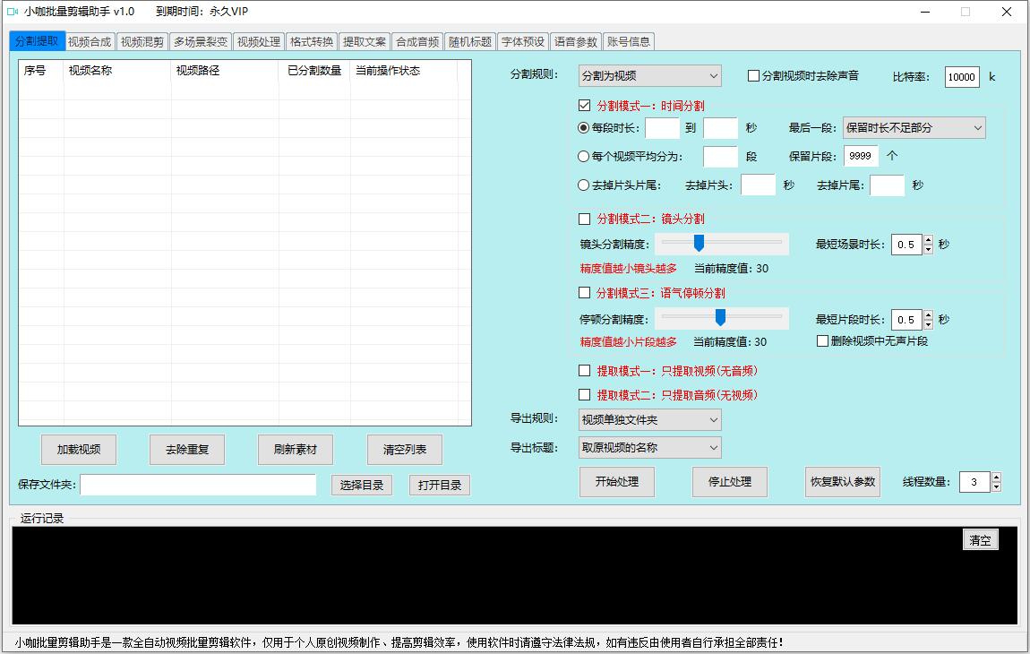 图片[2]-大董学社批量剪辑助手款视频批量自动剪辑软件-大董学社-教程技术资源分享