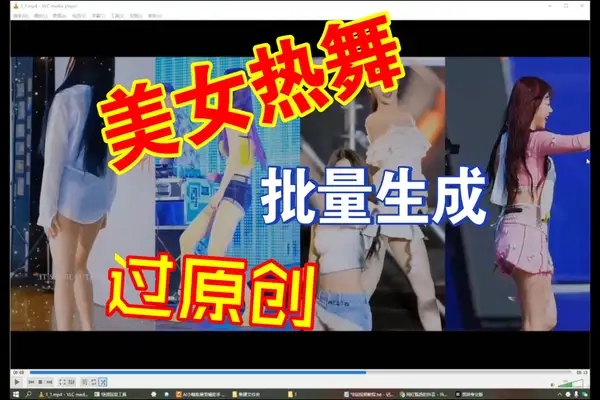 如何用“小咖剪辑”批量制作横屏4美女跳舞视频？原创推流全流程详解！-大董学社-教程技术资源分享